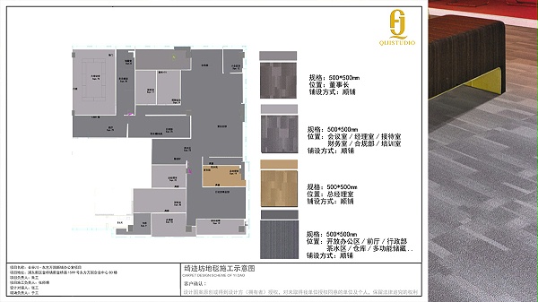 长谷川香料(上海)有限公司办公室地毯