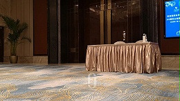 宴会厅定制地毯